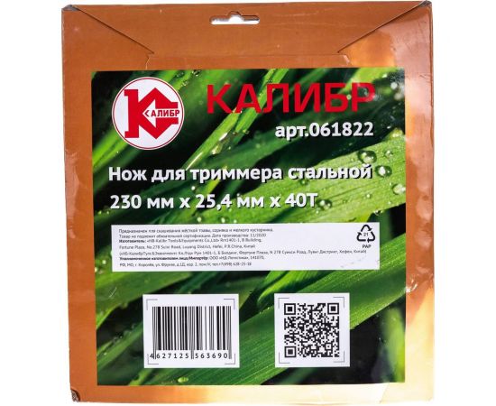 Нож для триммера (230x25.4 мм; 40T) Калибр 00000064678 – изображение 2