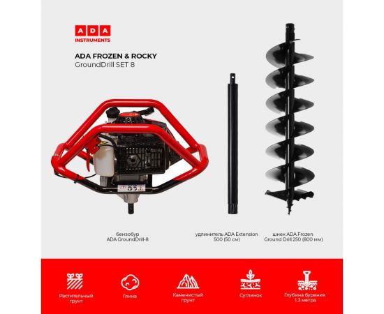 Спецкомплект ADA frozen n rocky grounddrill set 8 grounddrill-8 + frozen gd 250 800 мм + extension 50 А00705 – изображение 3