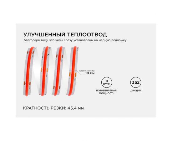 Светодиодная лента Apeyron 24В, 11Вт/м, COB, 352д/м, IP20, подложка 10мм, 5м, крас. 00-355 – изображение 2