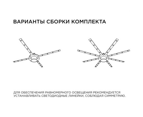 Комплект светодиодных линеек Apeyron Звездочка 220В, 8Вт, smd5730, 600Лм, 4000К, IP30 02-42 – изображение 7