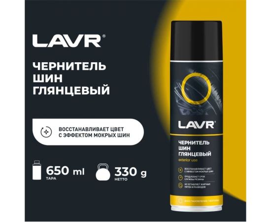 Чернитель шин Lavr 650 мл Ln1427 – изображение 9