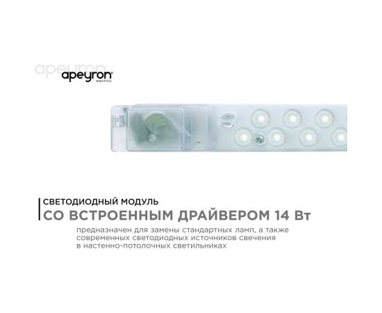 Светодиодный модуль со встроенным драйвером Apeyron 230В, 14Вт, smd2835, 1260Лм, 3000+6500К, 02-50 – изображение 6