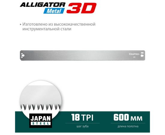 Полотно по металлу KRAFTOOL Alligator 3D для стусла прецизионного 600 мм 15451-600-1 – изображение 9