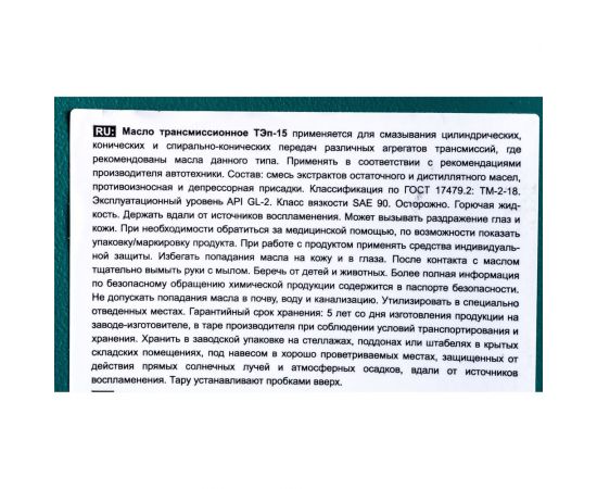 Трансмиссионное масло Волга-Ойл ТЭП-15В Нигрол 1л 800915 – изображение 4