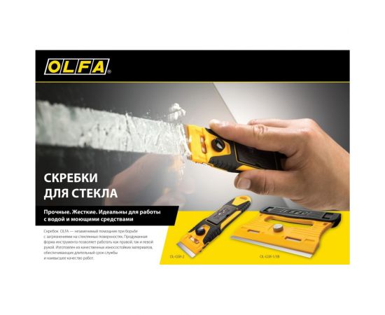 Прямые лезвия OLFA для скребков GSR-1/3B GSR-2 120 мм, 30 шт. OL-GSB-1S – изображение 4