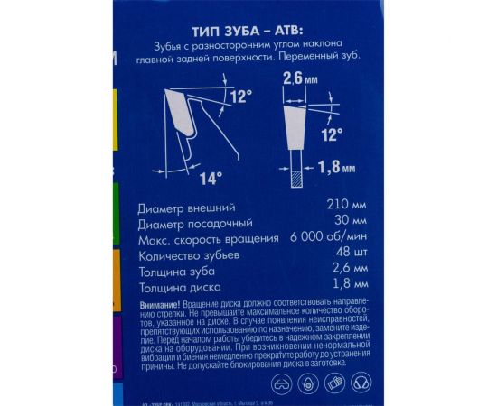 Диск пильный по дереву Чисторез (210х30 мм; 48T) Зубр 36905-210-30-48_z01 – изображение 5