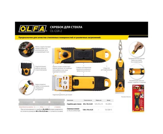 Прямые лезвия OLFA для скребков GSR-1/3B GSR-2 120 мм, 30 шт. OL-GSB-1S – изображение 3