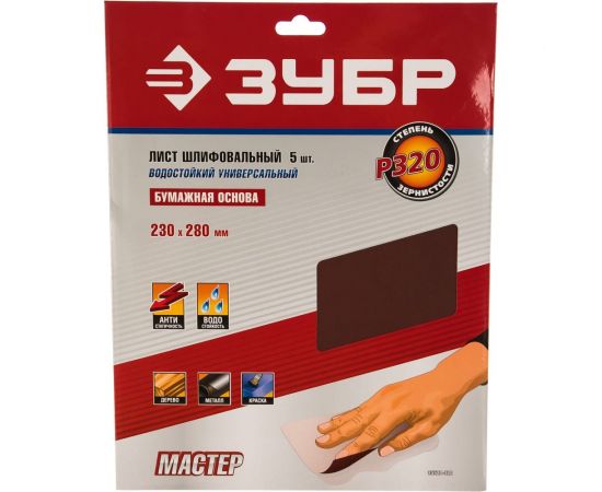 Универсальный шлифовальный лист Зубр на бумажной основе водостойкий Р320 230x280 мм 5 шт. 35520-320 – изображение 4