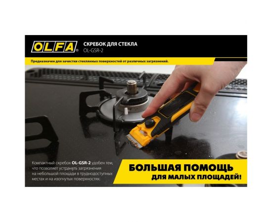 Прямые лезвия OLFA для скребков GSR-1/3B GSR-2 120 мм, 30 шт. OL-GSB-1S – изображение 2