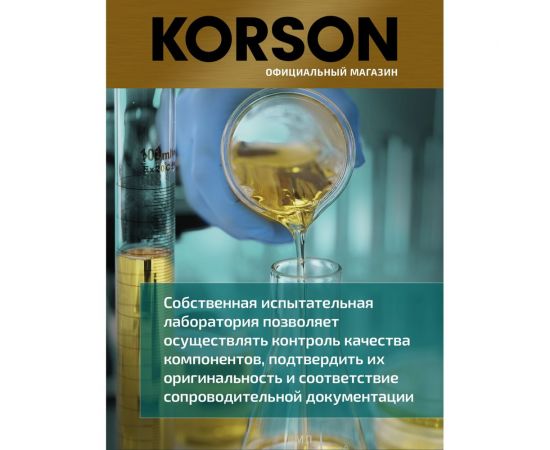 Моторное масло KORSON 5W-40, синтетическое, 4 л KS00012 – изображение 5