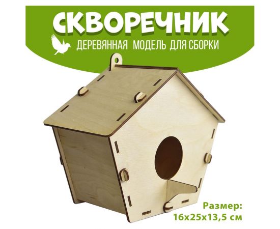 Деревянная модель для сборки PREZENT Скворечник 4, 16x25x13.5 см СКВ-004 – изображение 5