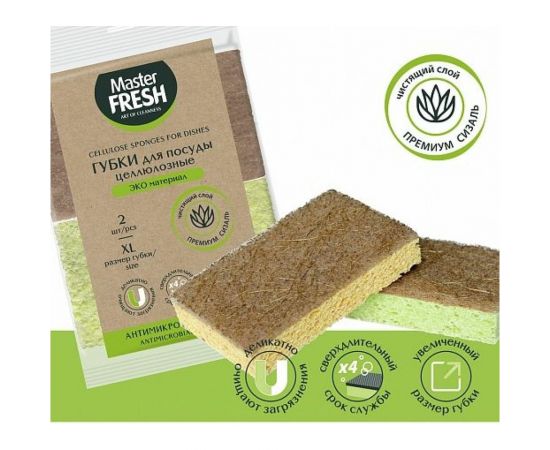 Губки для посуды MASTER FRESH Эко с агавой, XL, целлюлозные, упак 2 шт 236537 – изображение 2