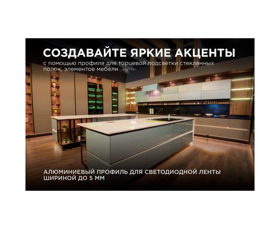 Алюминиевый профиль для Led ленты Apeyron встраиваемый, 12,4x9мм, 2м, лента до 5мм, комплект 08-39 – изображение 2