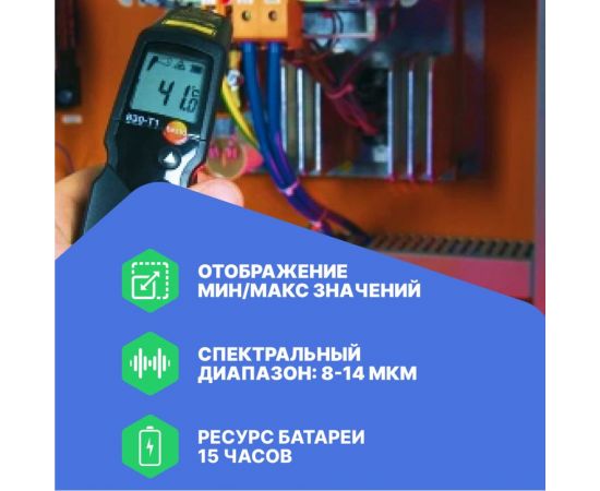 Инфракрасный термометр с лазерным целеуказателем Testo 830-T1 оптика 10:1, с поверкой 0560 8311П – изображение 3