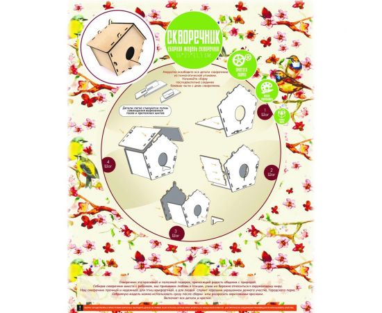 Деревянная модель для сборки PREZENT Скворечник 4, 16x25x13.5 см СКВ-004 – изображение 4