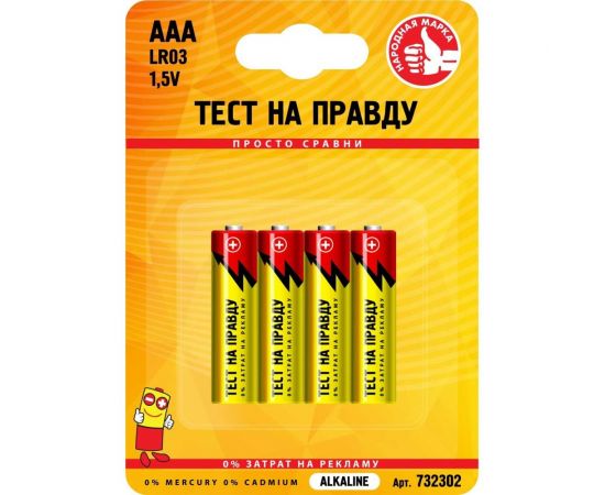 Элемент питания Тест на правду LR03/286 BL4, E1M 4шт cz732302 
