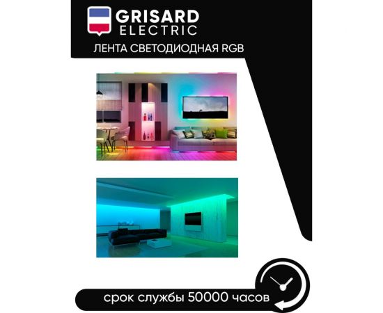 Светодиодная лента Grisard Electric 20 метров rgb led многоцветная с пультом GRE-002-0124 – изображение 7