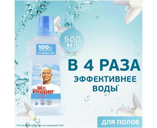 Моющая жидкость для полов и стен MR. PROPER Бережная уборка 500 мл 0001008286 – изображение 5