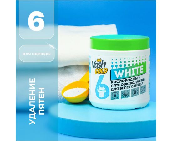 Кислородное отбеливающее средство VASH GOLD White "Eco Friendly" 550 г 308212 – изображение 5