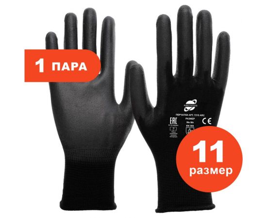 Трикотажные нейлоновые перчатки Arcticus черные, с ПУ покрытием, 13G, р.11 7215 ARC-111 – изображение 3