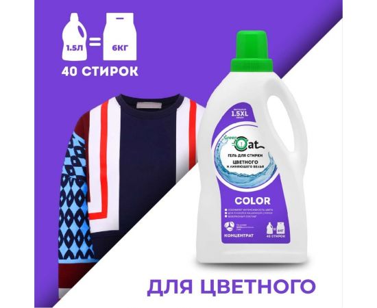 Гель для стирки цветного и линяющего белья Green Cat COLOR 1.5 л 308441 – изображение 3