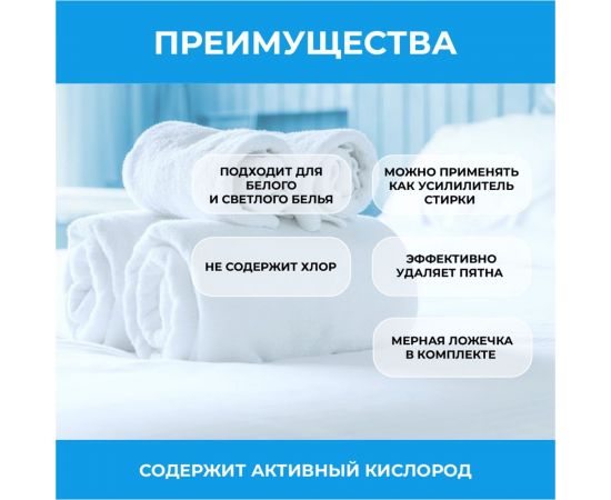 Кислородное отбеливающее средство VASH GOLD White "Eco Friendly" 550 г 308212 – изображение 4