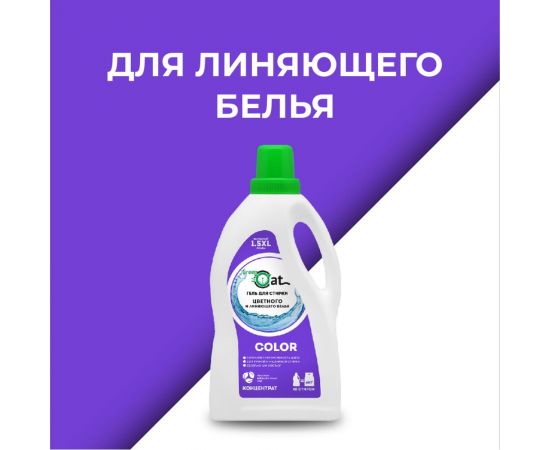 Гель для стирки цветного и линяющего белья Green Cat COLOR 1.5 л 308441 – изображение 2