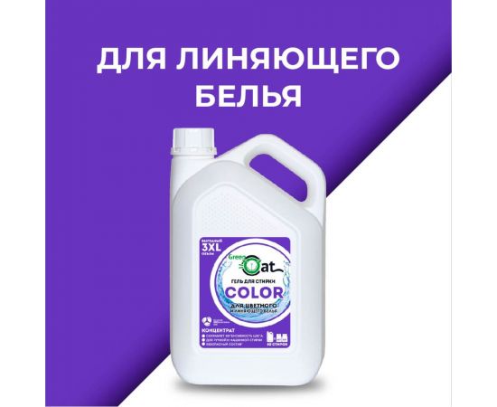 Гель для стирки цветного белья Green Cat COLOR 3 л 308489 – изображение 3