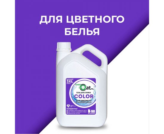 Гель для стирки цветного белья Green Cat COLOR 3 л 308489 – изображение 2