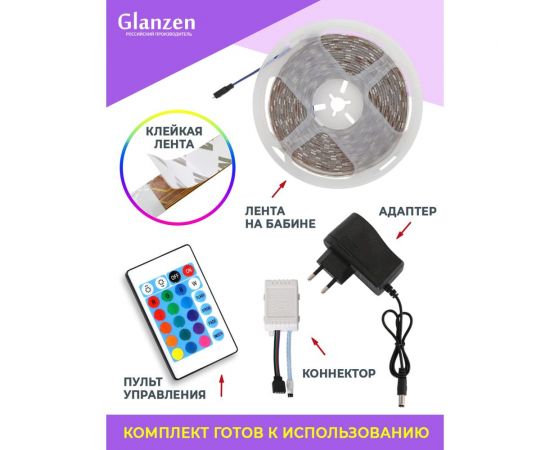 Набор светодиодной rgb ленты GLANZEN 5 м LSL-0025-05-RGB-L КА-00008620 – изображение 5