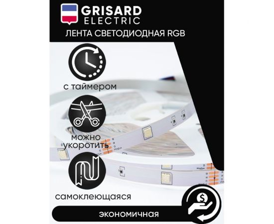 Светодиодная лента Grisard Electric 20 метров rgb led многоцветная с пультом GRE-002-0124 – изображение 3