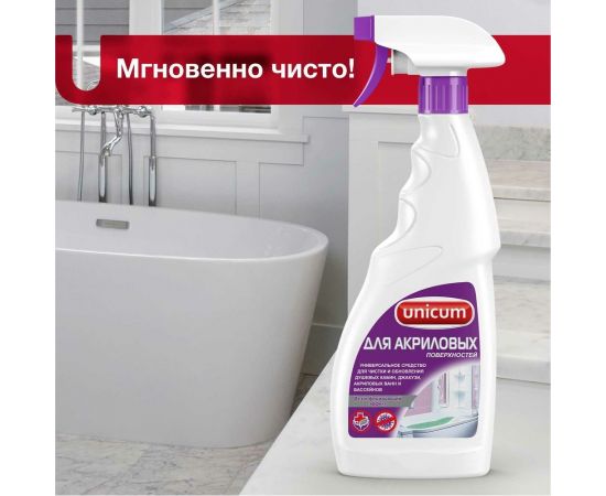 Средство для чистки ванн и душевых акриловых UNICUM 500 мл, спрей 604900 300087 – изображение 4
