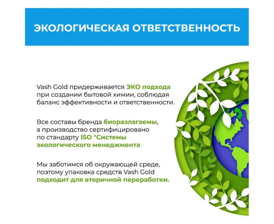 Кислородное отбеливающее средство VASH GOLD White "Eco Friendly" 550 г 308212 – изображение 7