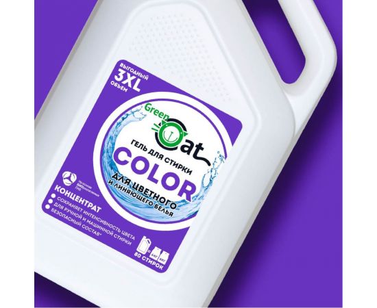 Гель для стирки цветного белья Green Cat COLOR 3 л 308489 – изображение 7