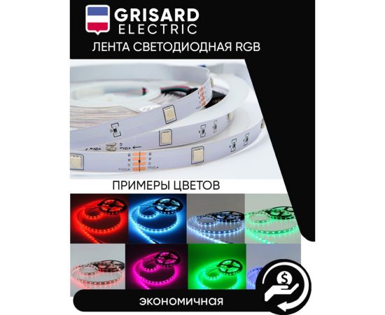 Светодиодная лента Grisard Electric 20 метров rgb led многоцветная с пультом GRE-002-0124 – изображение 9