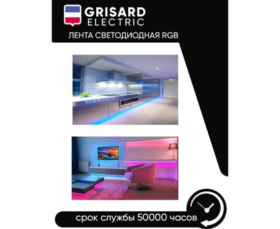 Светодиодная лента Grisard Electric 20 метров rgb led многоцветная с пультом GRE-002-0124 – изображение 8