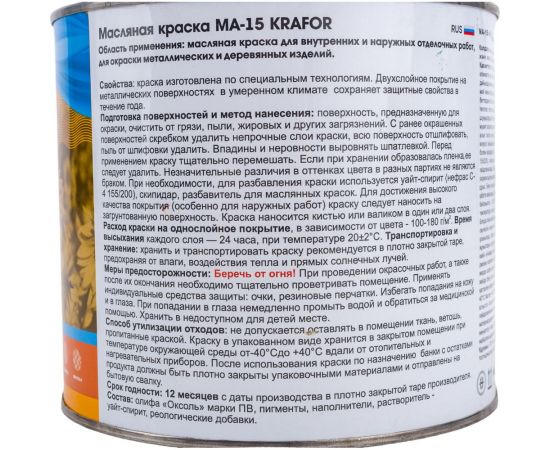 Масляная краска Krafor МА-15 ярко-зеленая 2.5 кг 6 26380 – изображение 2