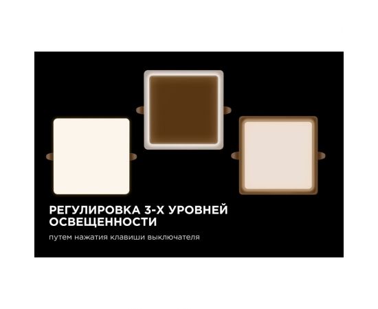 Светодиодная встраиваемая безрамочная панель Apeyron flp, 24Вт=18Вт+6Вт, 230В, 2040Лм, 4000К, ip20, 170x170x21мм, квадрат, 3 режим/ 06-118 – изображение 12