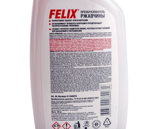 Преобразователь ржавчины FELIX (500 мл; триггер) 411040078 – изображение 2