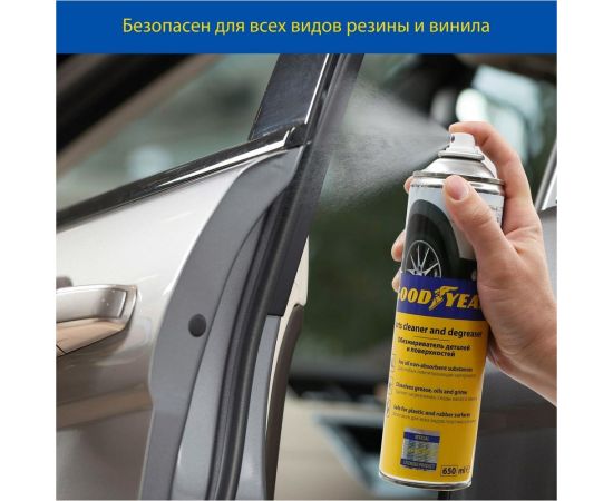 Обезжириватель деталей и поверхностей Goodyear аэрозоль 650 мл GY000717 – изображение 3