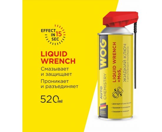 Жидкий ключ WOG с дисульфидом молибдена, с профессиональным распылителем 2 в 1, 520 мл WGC0306 