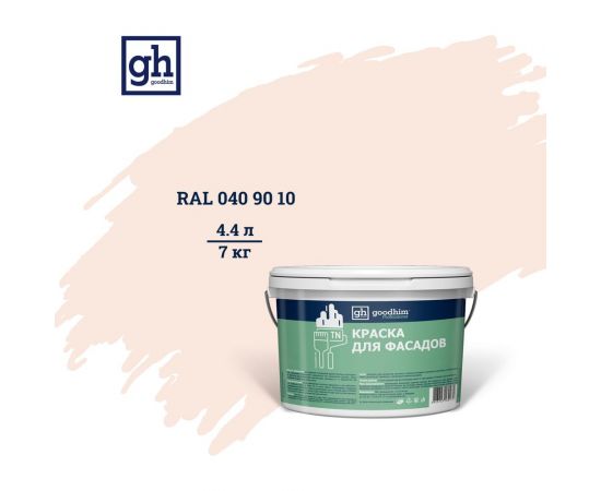 Колерованная краска для фасадов Goodhim TN D2 RAL 040 90 10, водно-дисперсионная акриловая, матовая, 7 кг 53720 