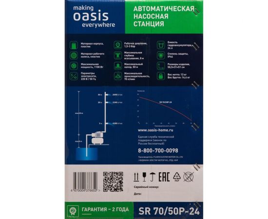Автоматическая насосная станция Oasis 70/50Р-24 4670004376652 – изображение 7