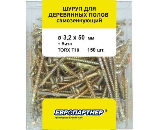 Шуруп для деревянных полов ЕВРОПАРТНЕР самозенкующий, потайной, Torx 10, 3,2x50 + бита, 140 шт. B4 0002 – изображение 2