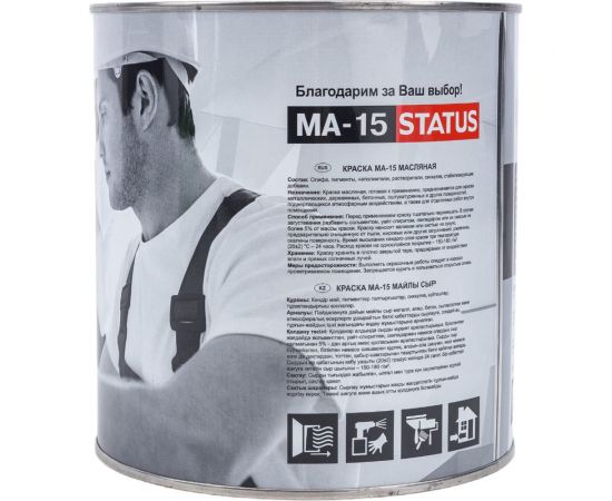 Масляная краска Радугамалер STATUS МА-15 (серая; по металлу, дереву, бетону; 2.6 кг) 4630018083410 – изображение 2