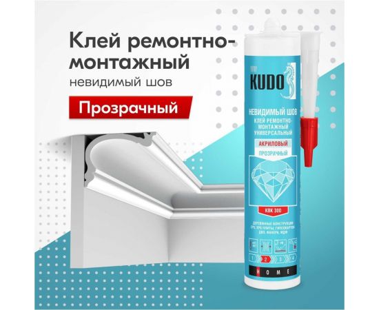 Ремонтно-монтажный универсальный клей KUDO невидимый шов, на акриловой основе, прозрачный, 280 мл КВК-300 – изображение 7