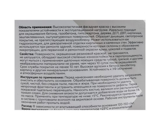 Фасадная резиновая краска ECOROOM RAL 8017 шоколадно-коричневый, 7 кг Е-Кр-3383/8017 – изображение 3