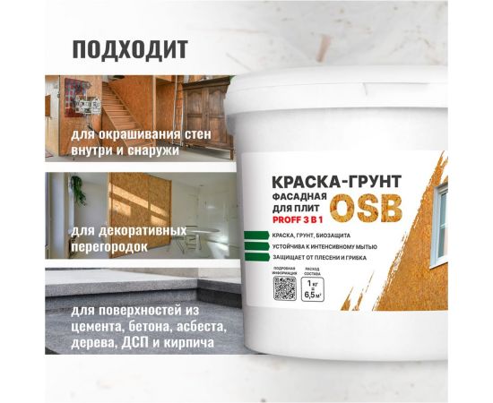 Краска-грунт фасадная для плит OSB PROSEPT Proff 3 в 1 Liquid Rubber 7 кг 080-7 – изображение 6
