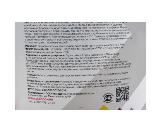 Фасадная резиновая краска ECOROOM RAL 8017 шоколадно-коричневый, 7 кг Е-Кр-3383/8017 – изображение 2