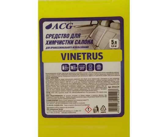 Универсальное средство для химчистки ACG VINETRUS 5 кг 1016224 – изображение 3